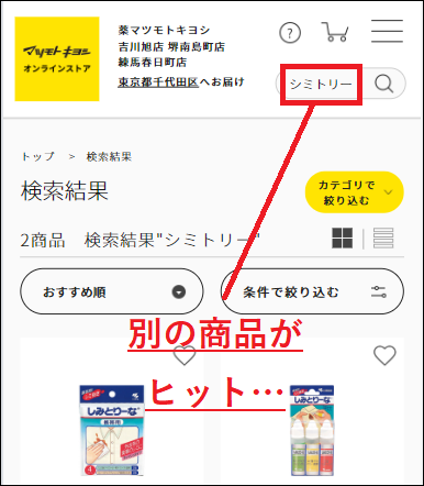 シミトリー マツキヨ